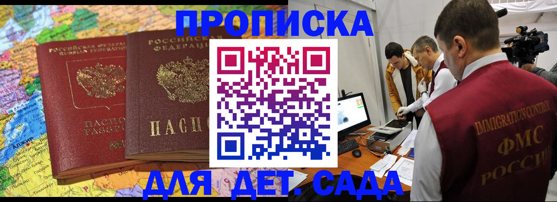 прописка в квартире в Славянске-на-Кубани