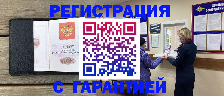 временная регистрация собственник в Славянске-на-Кубани
