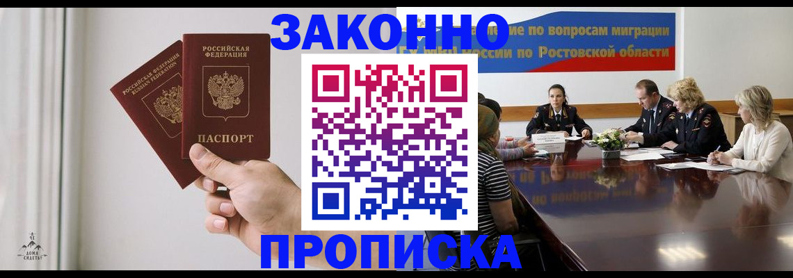 прописка в квартире в Славянске-на-Кубани