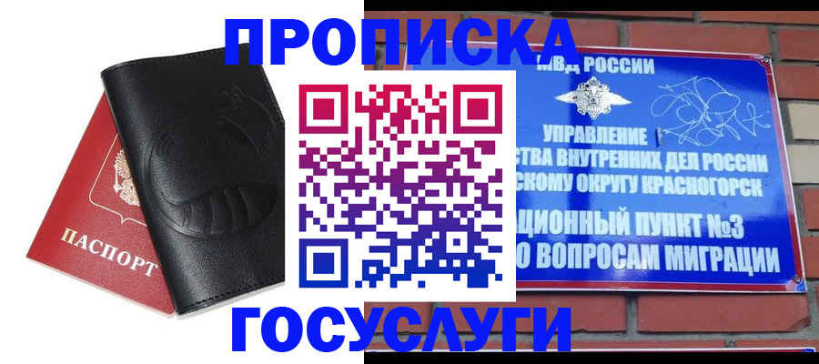 купить прописку в Славянске-на-Кубани